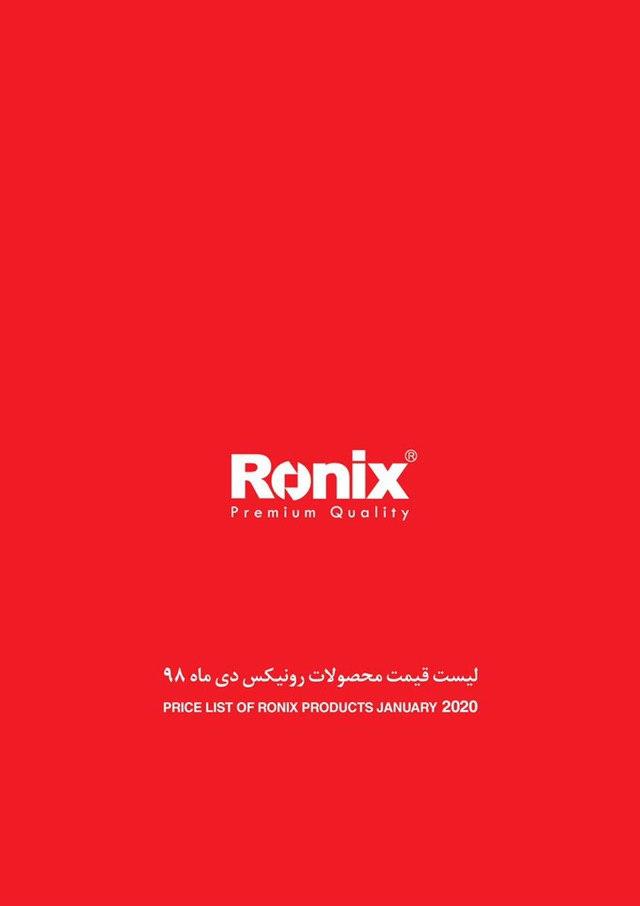 ابزار و لیست قیمت رونیکس Ronix